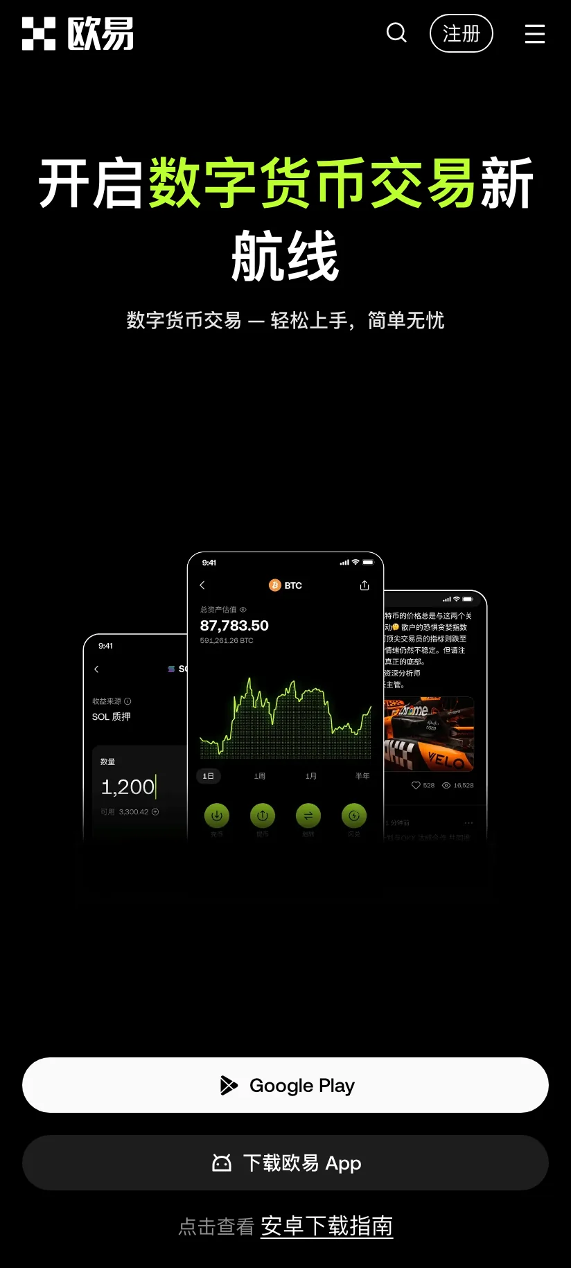 okx.com 下载页,Google Play 入口按钮与「下载欧易 App」按钮并排显示