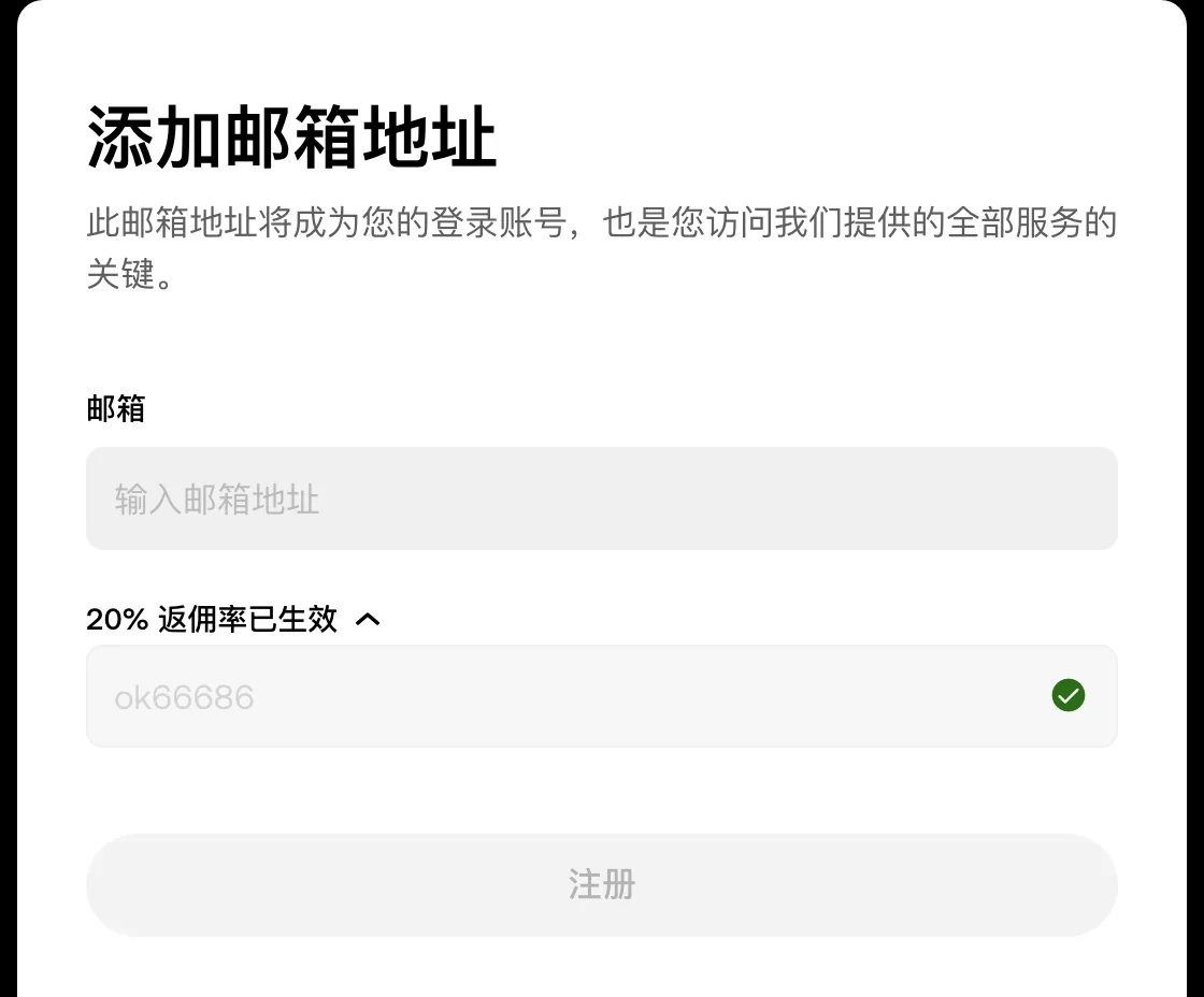 欧易网页版注册页,邮箱输入框下方显示 20% 已生效的一行展开后,那一栏已填入 OK66686